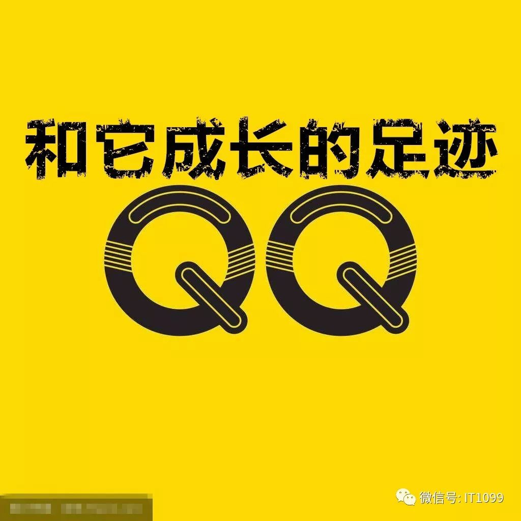 还记得那些年和QQ的一起成长的足迹吗