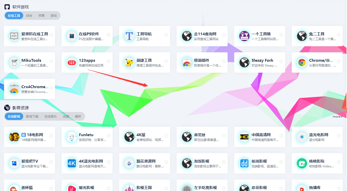 OneNav主题-美化wordperss给背景加上多何彩带