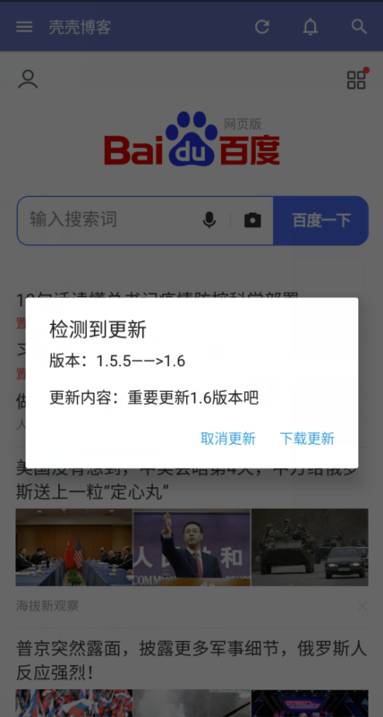 【记录】最近在APP实现检测更新