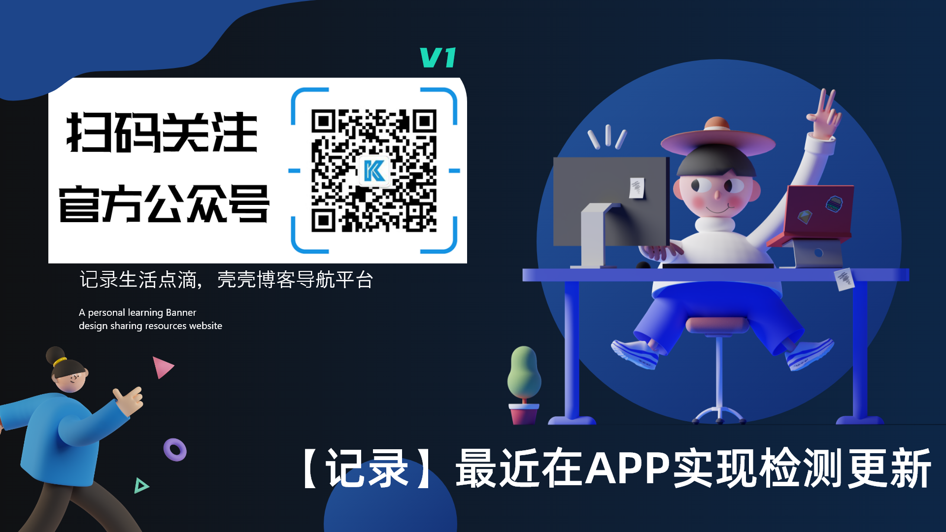 【记录】最近在APP实现检测更新