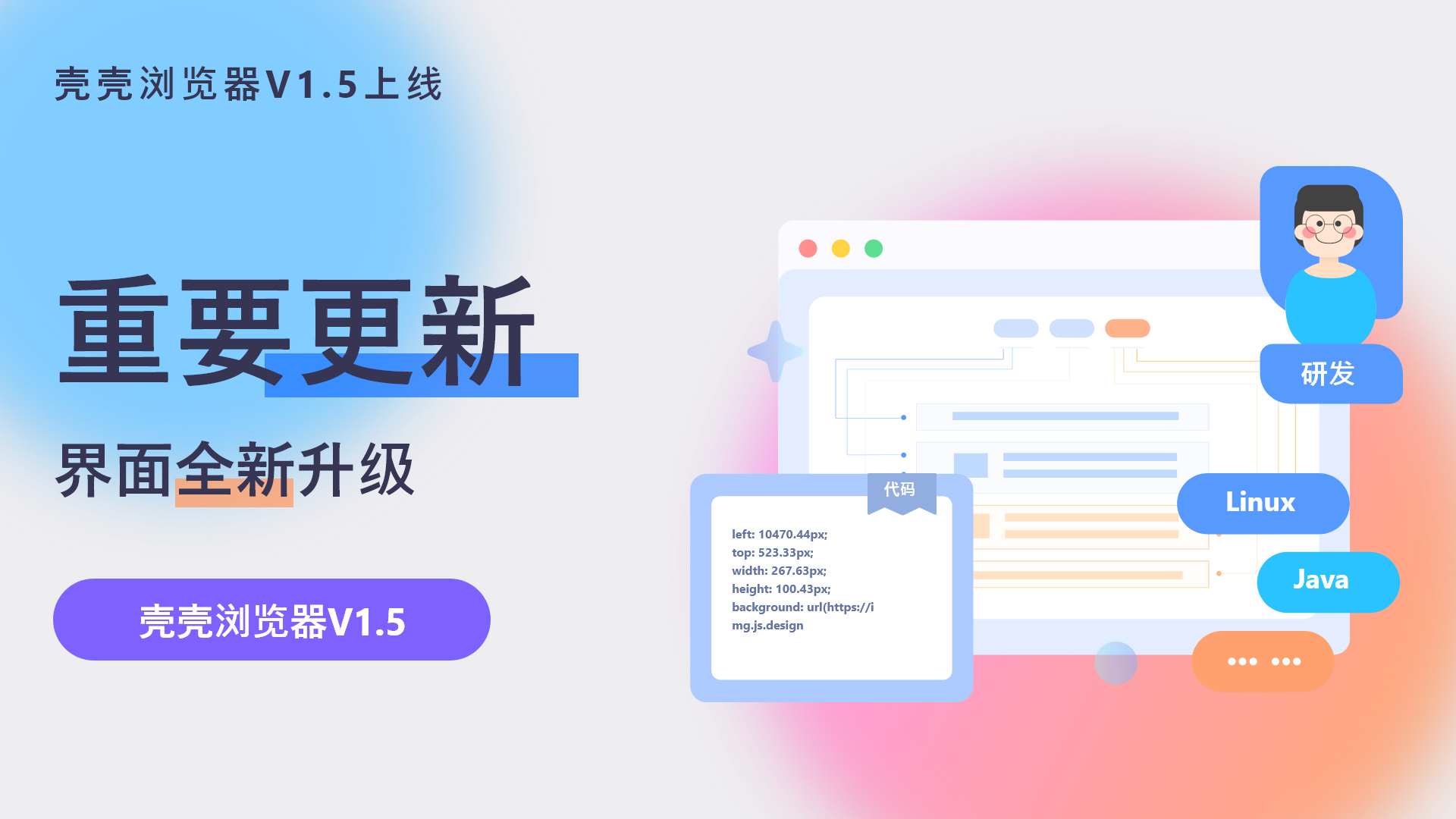 壳壳浏览器全新V1.5上线
