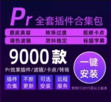 PR AE PS 插件合集
