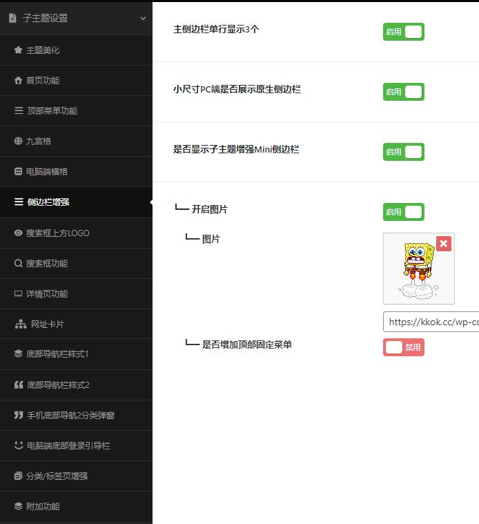 APP源码出售附加本站子主题美化