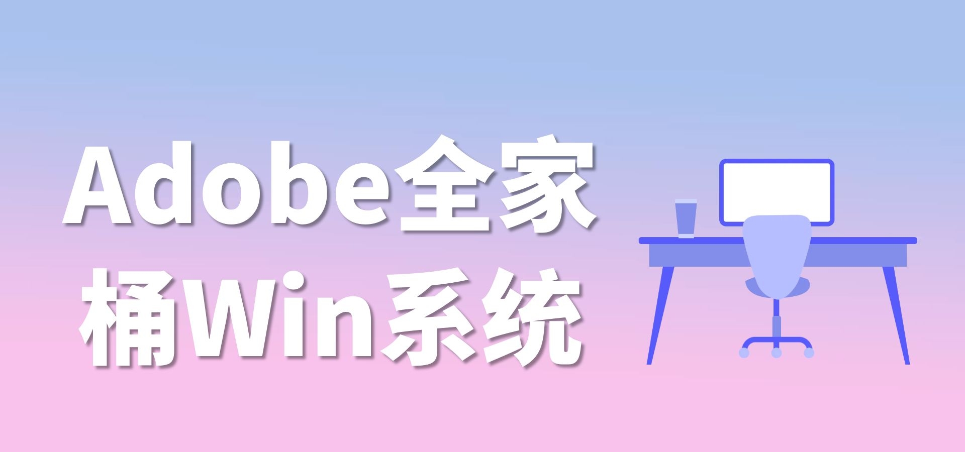 Adobe全家桶Win系统（文件总共87G）