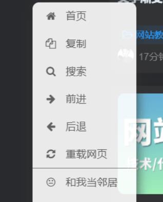 给网站自定义鼠标右键菜单