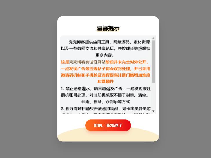 简约好看弹窗源码 – cookie记录一天弹窗