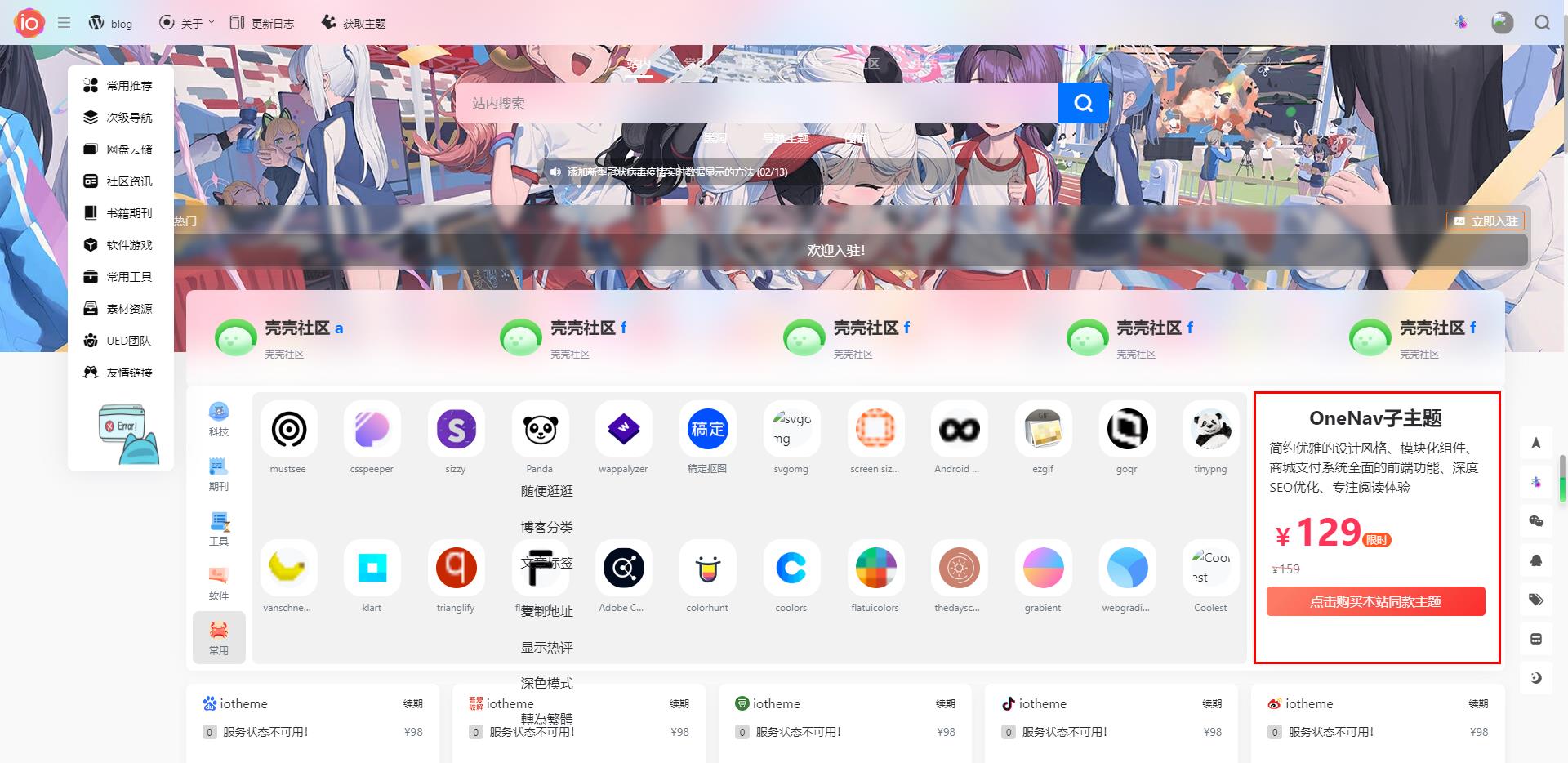 一款好看实用的OneNav侧边栏广告代码