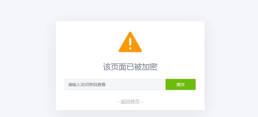 为PHP任意页面设访问密码,加密网页隐私页面源码