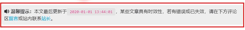 OneNav主题:网站文章底部添加文章更新和时效提示