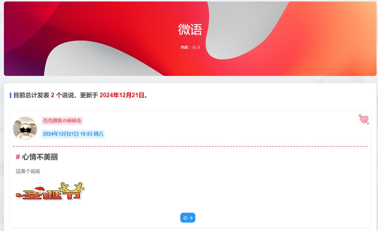 添加说说&微语页面